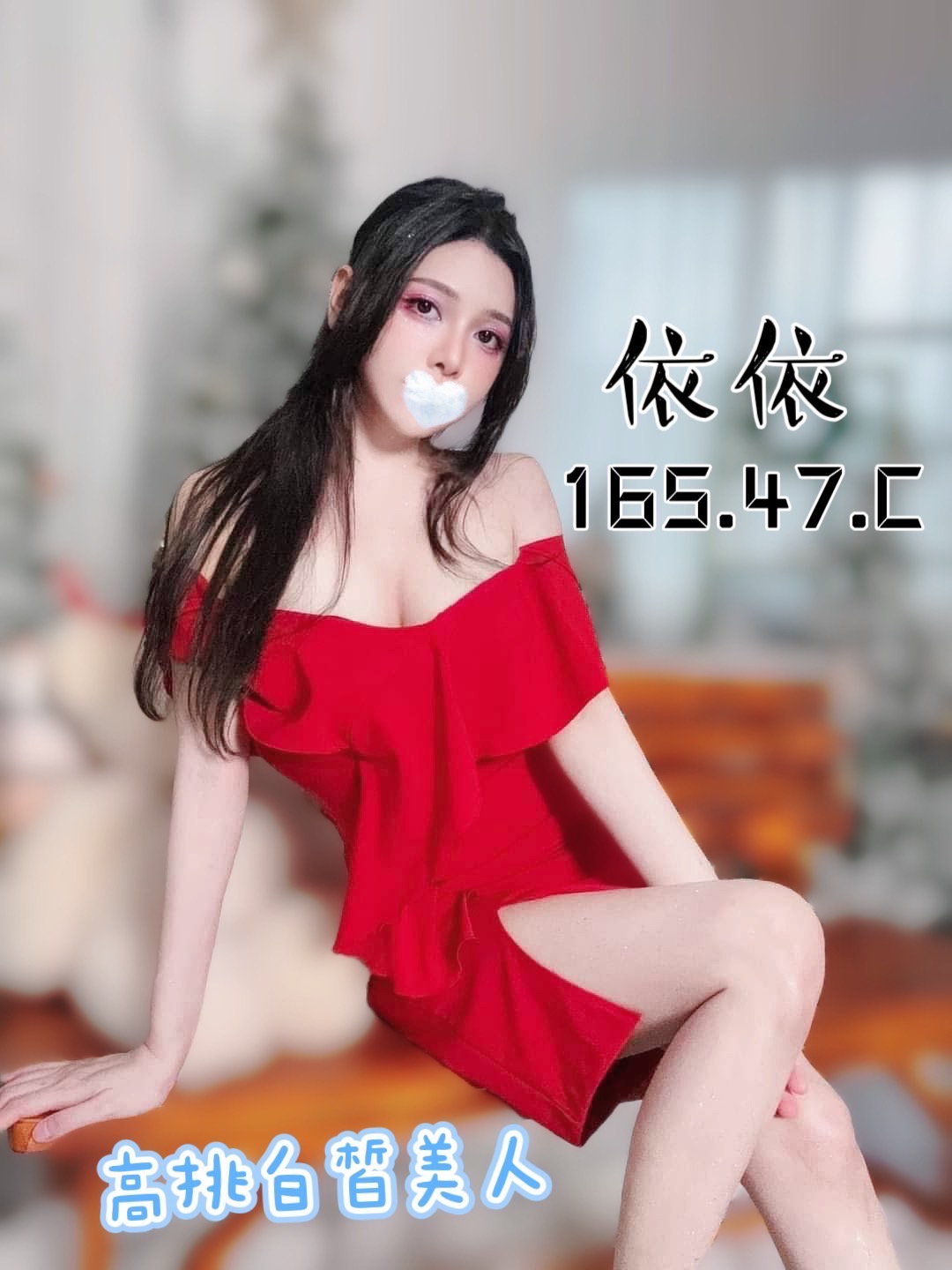依依