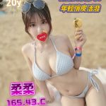 柔柔