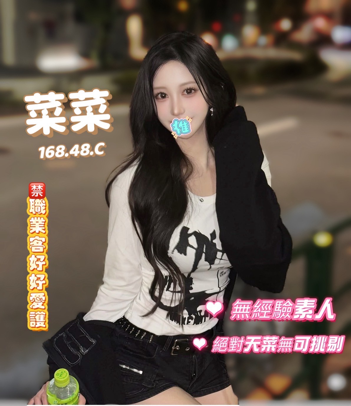 菜菜