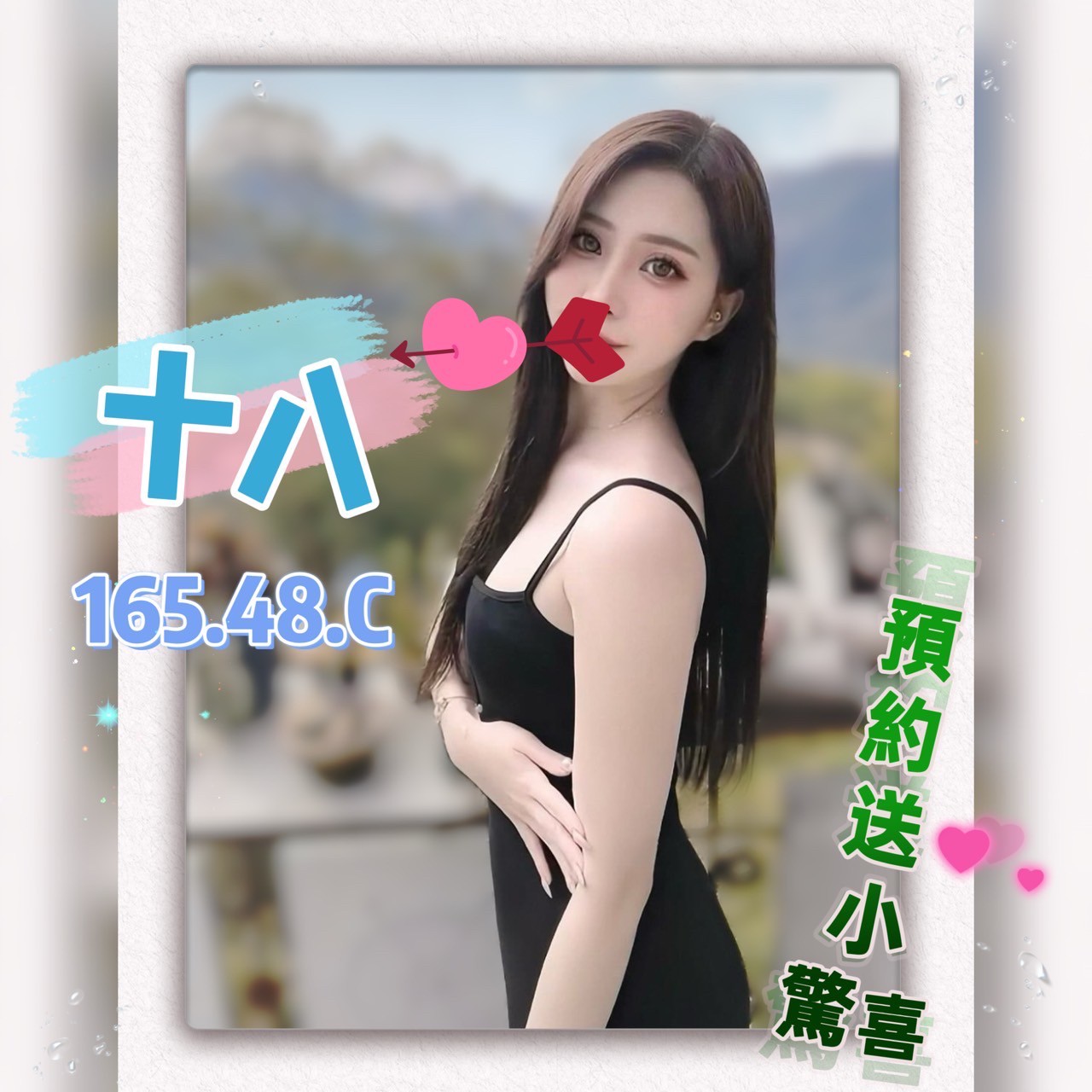 十八