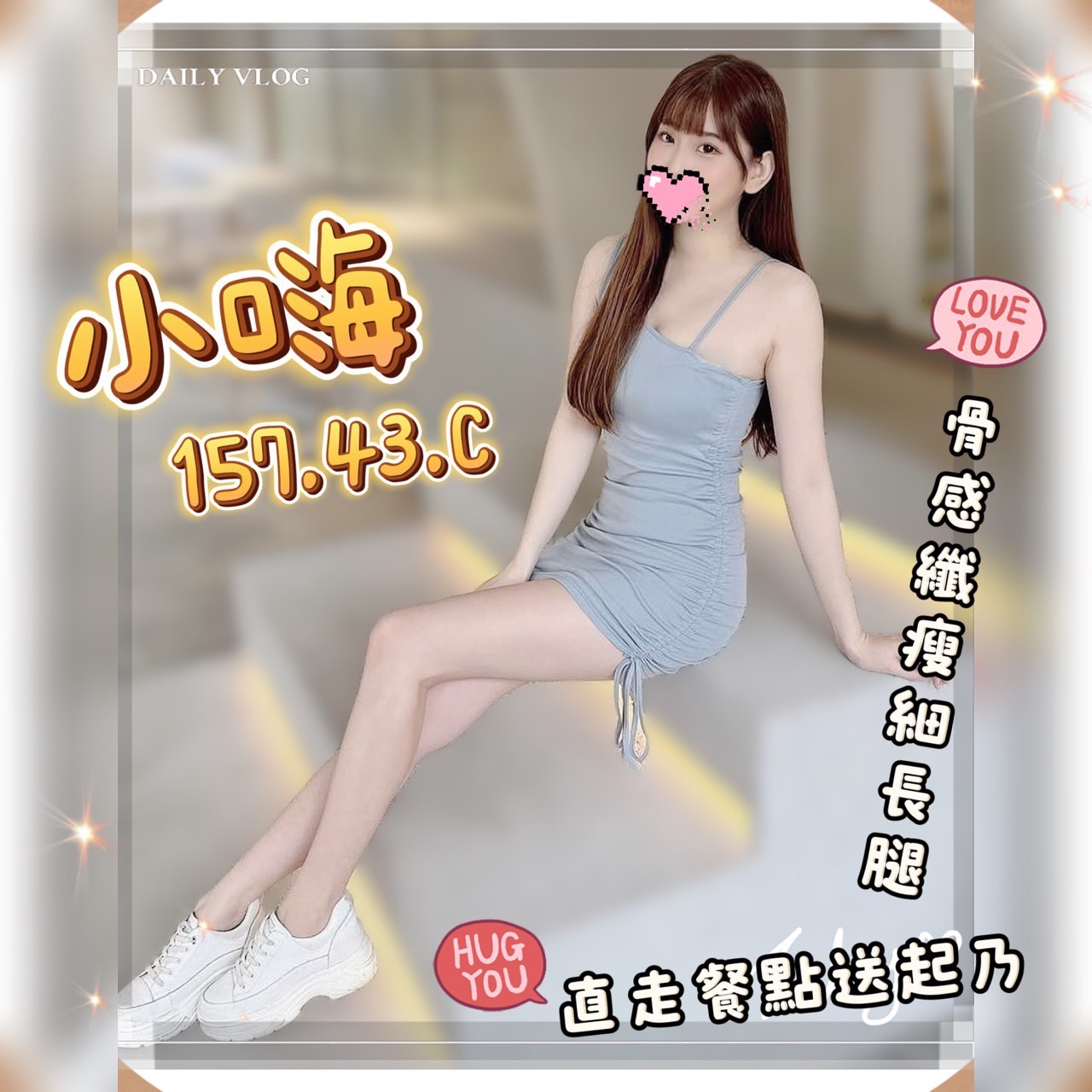 小嗨