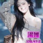 湯唯