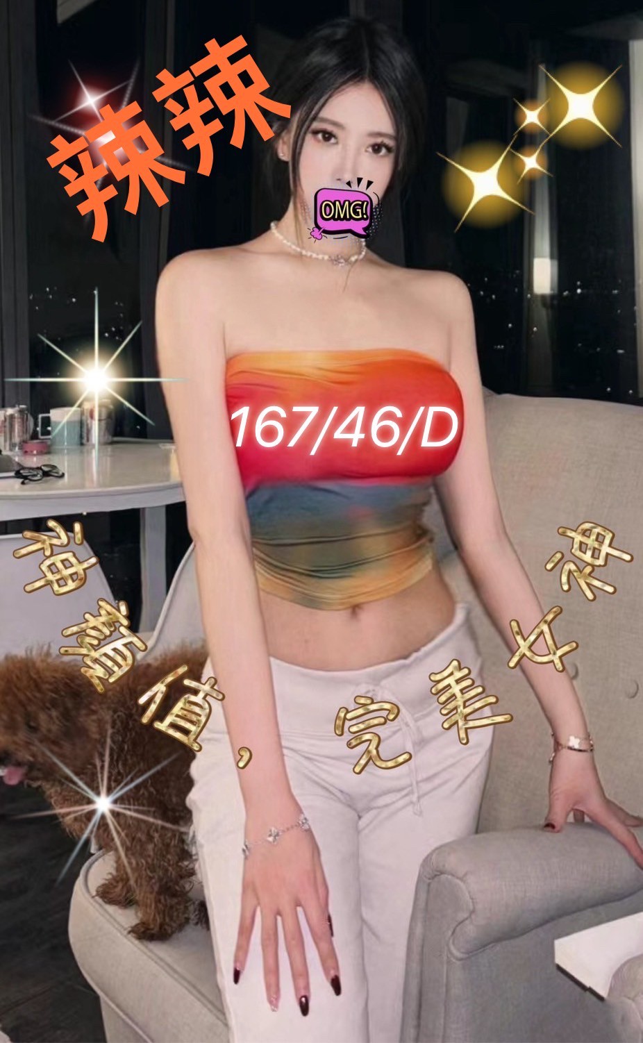 辣辣