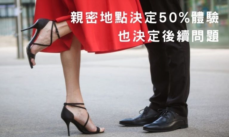 打炮地點選錯，氣氛再好都救不了