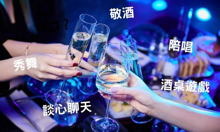 從陪聊到互動遊戲，酒店妹提供的服務你體驗過嗎？