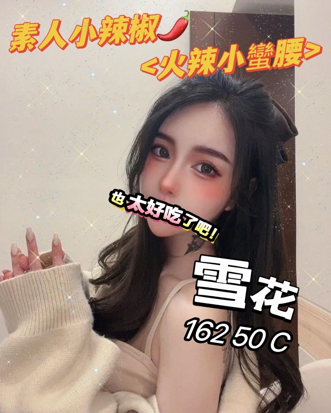 雪花