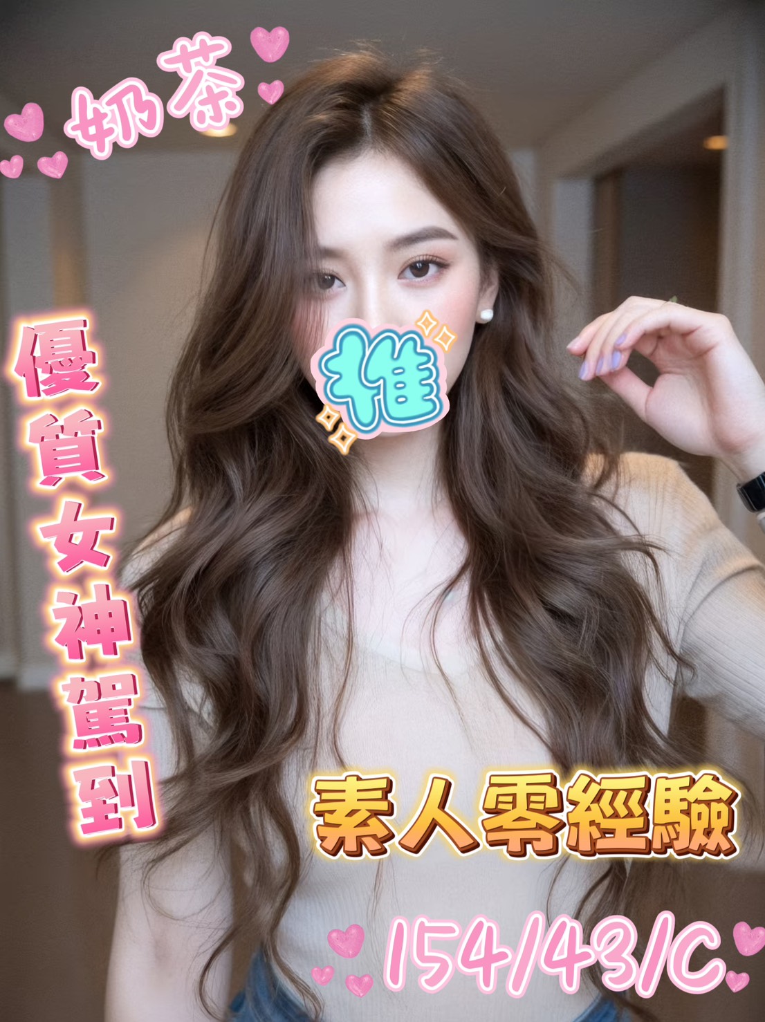 奶茶