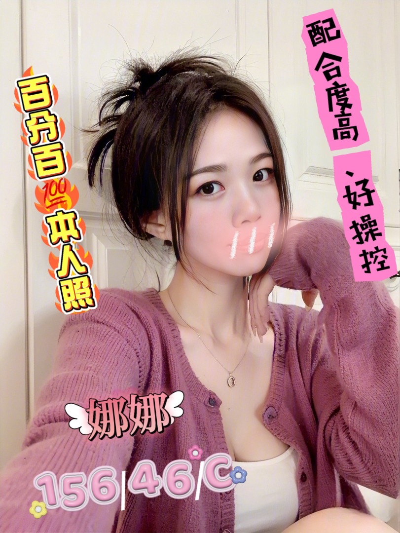娜娜