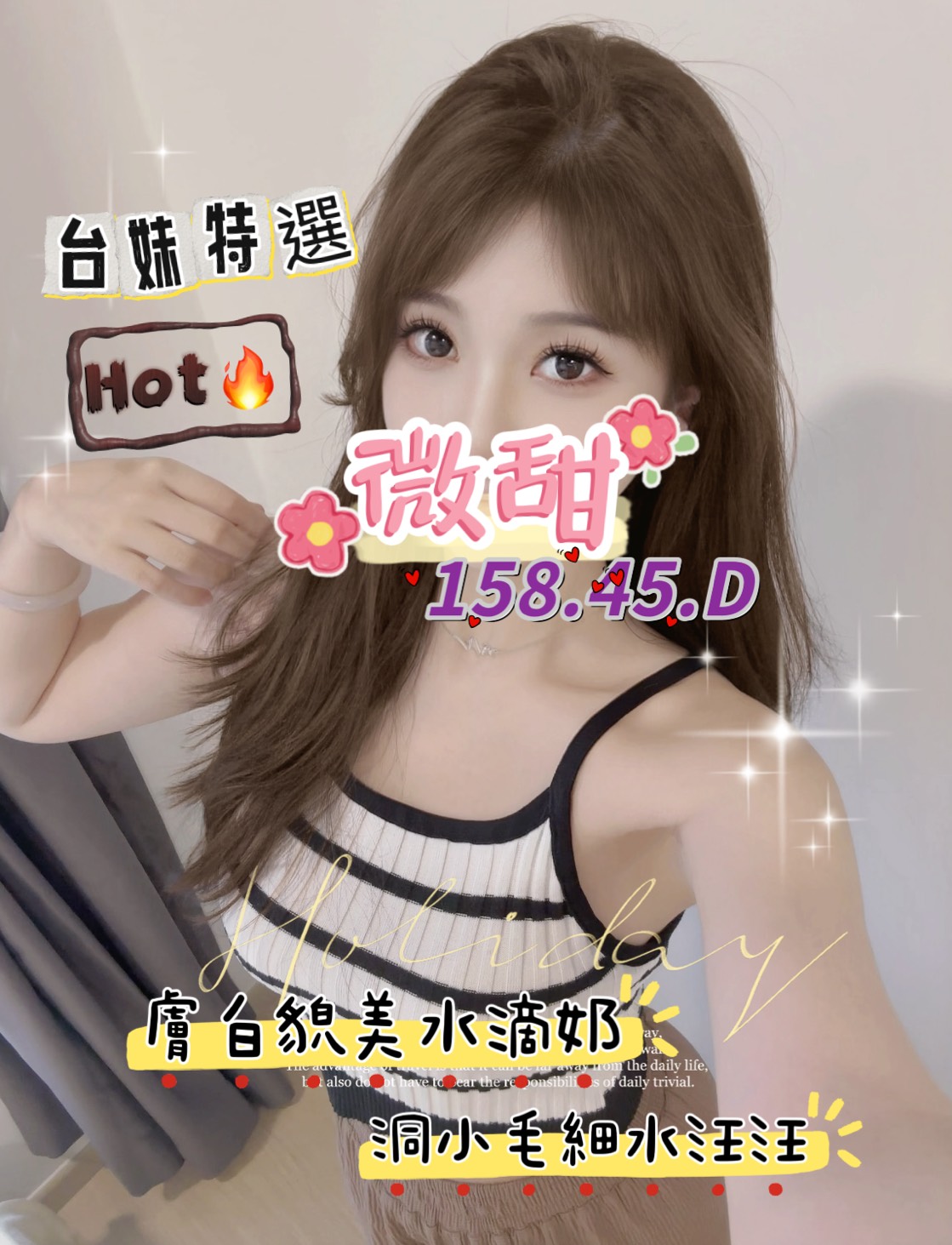 微甜