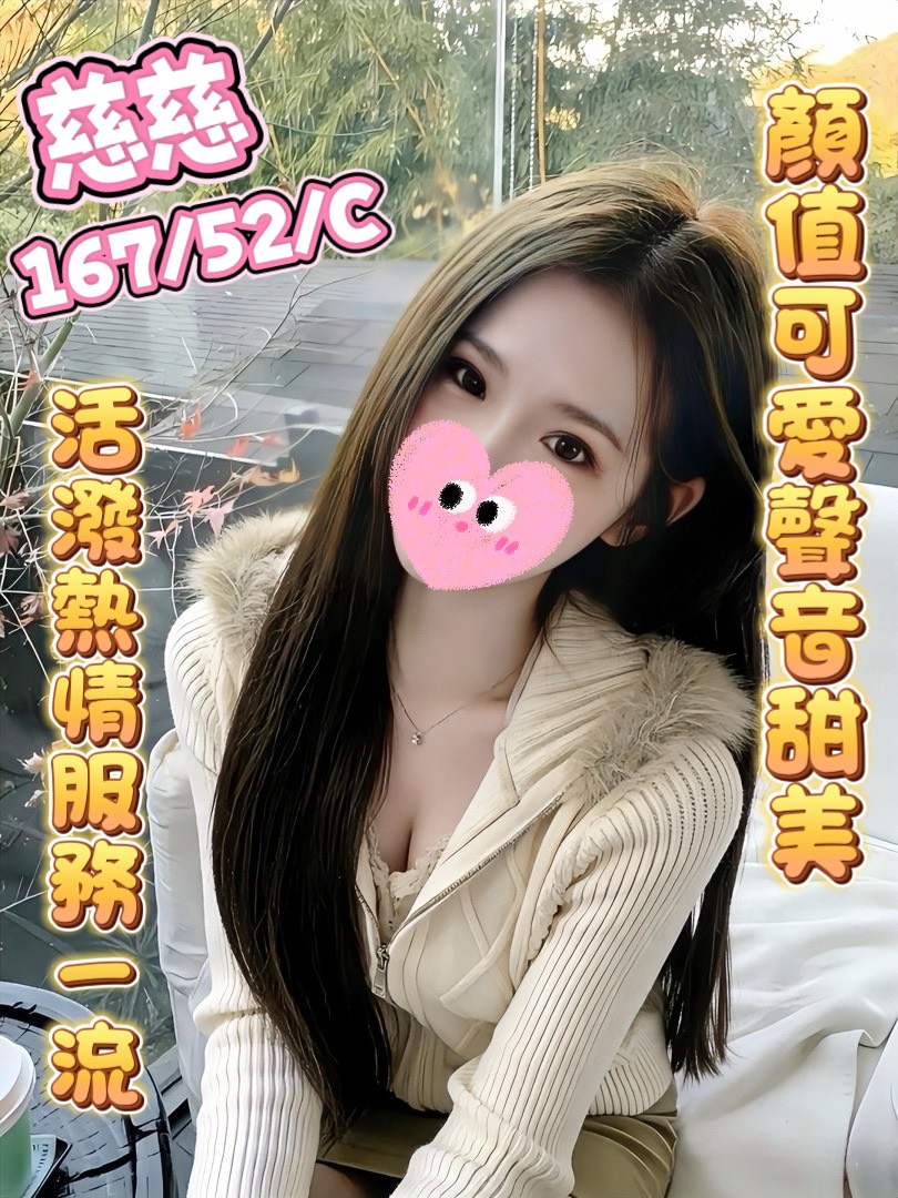 慈慈