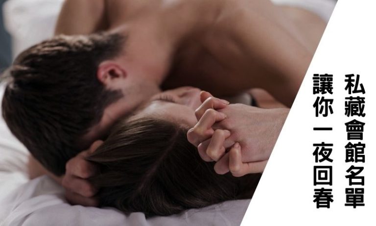 放鬆到骨子裡！舒壓會館的奇幻魔力：毒龍鑽？素股？乳推？