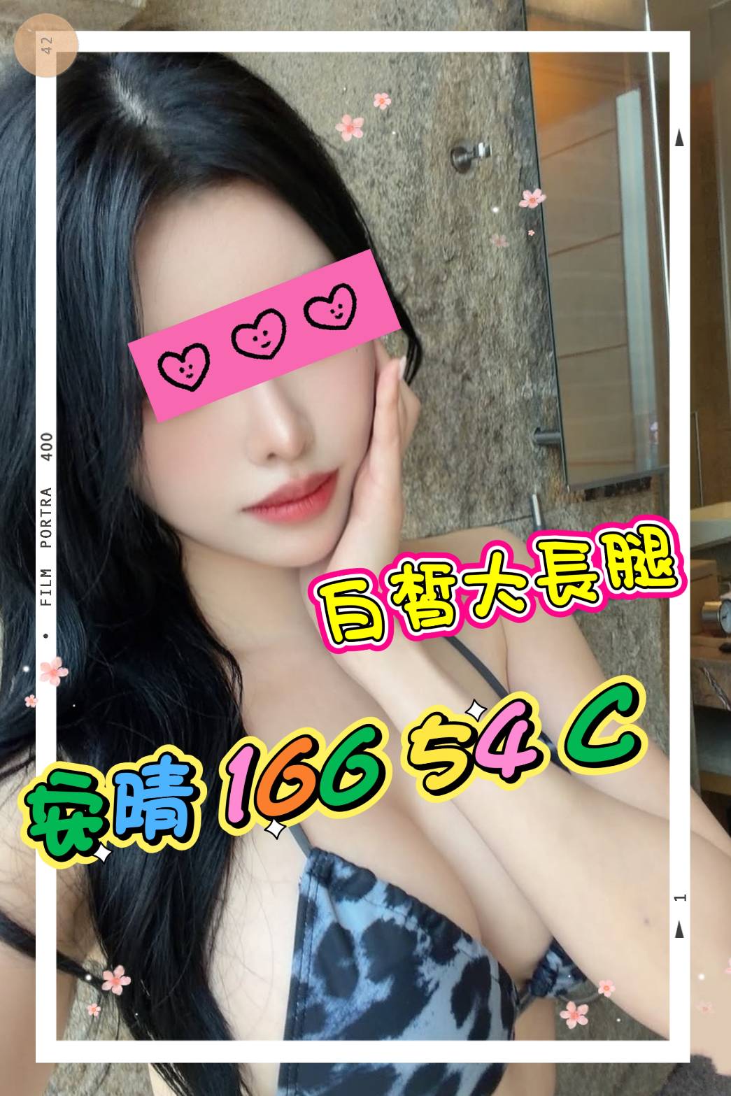 安晴