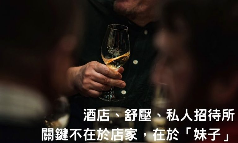 台北風俗怎麼分？可能不是寫在招牌上的那一套