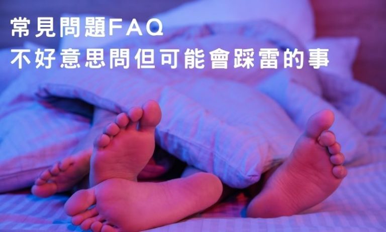 不想後悔？這些問題你一定要先想過