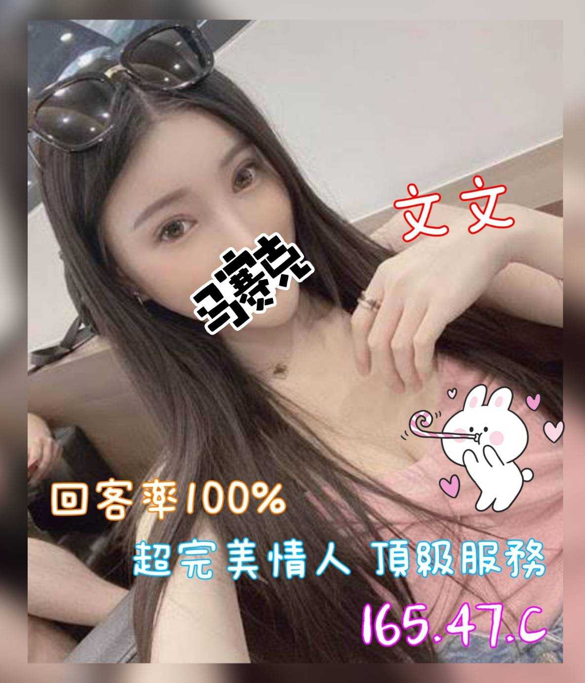 文文
