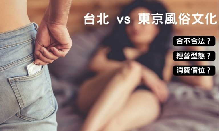 一邊靠規則，一邊靠默契：成人文化的兩種極端