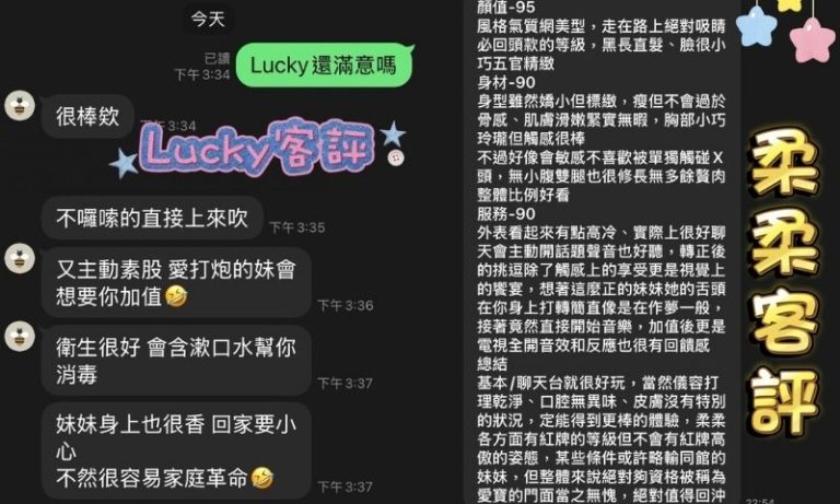 海底撈舒壓會館真實客評，美眉優質、各有特色