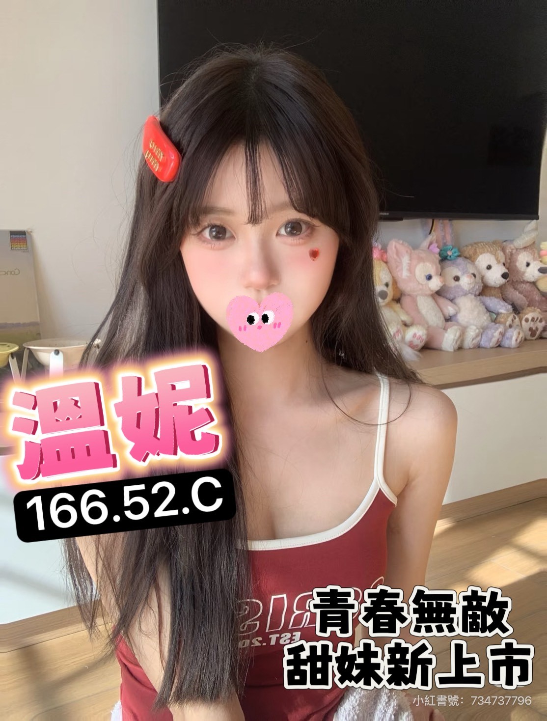 溫妮
