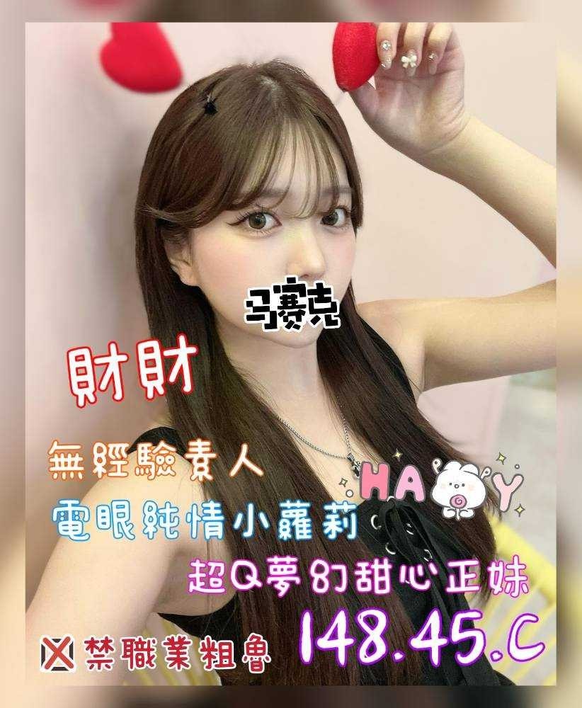 財財