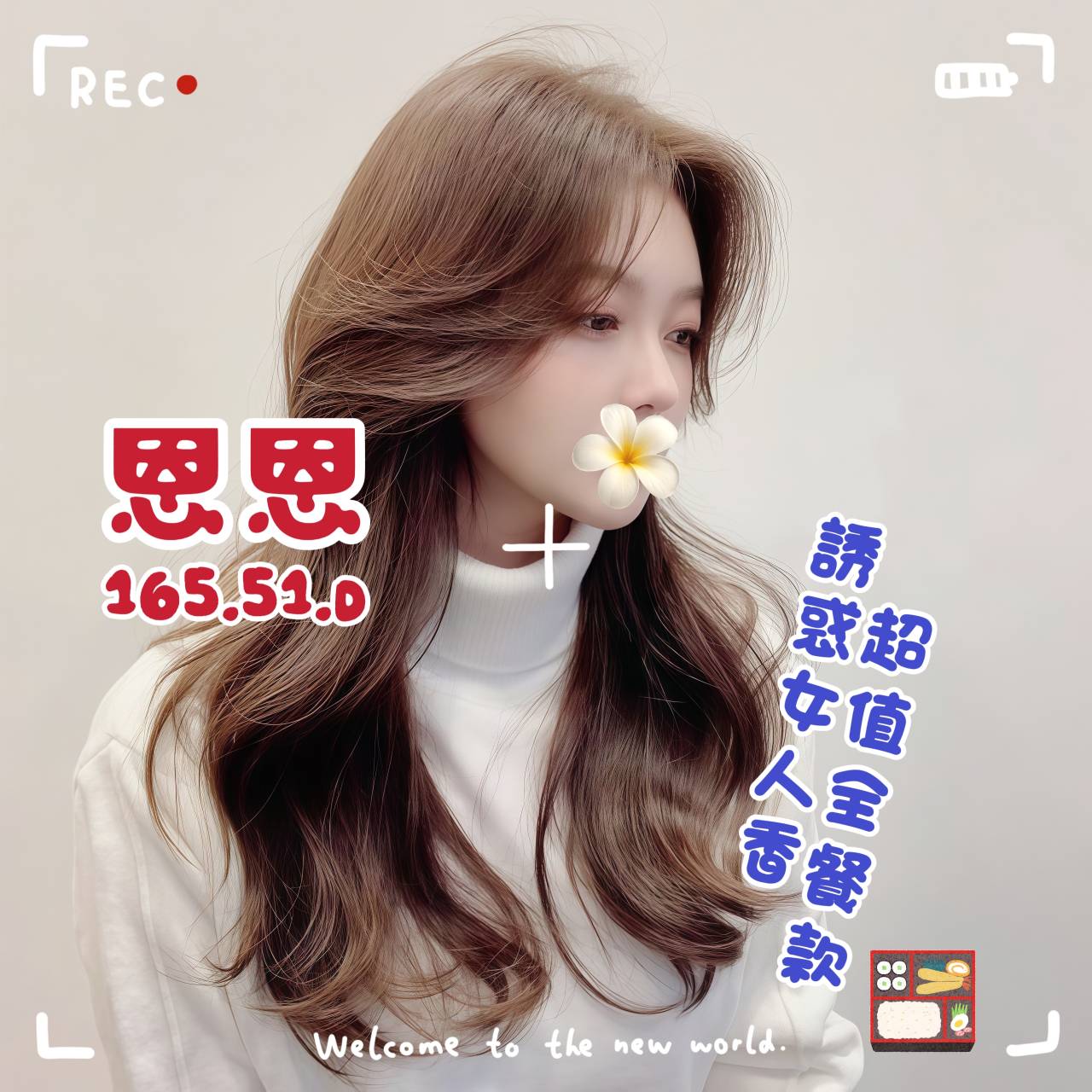 恩恩