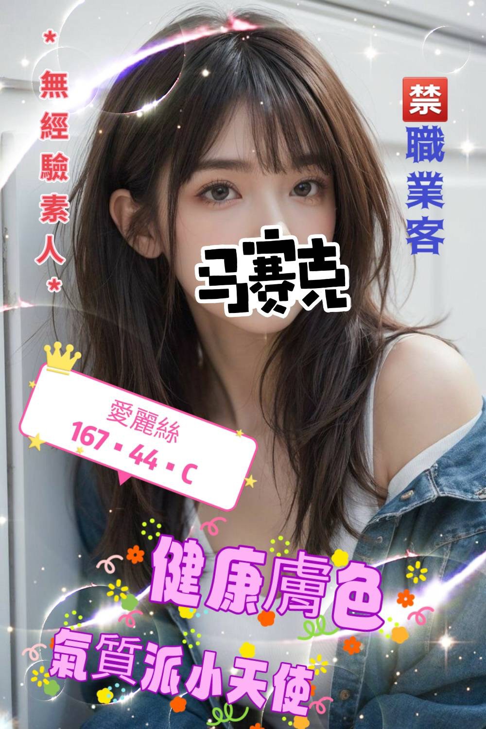 愛麗絲