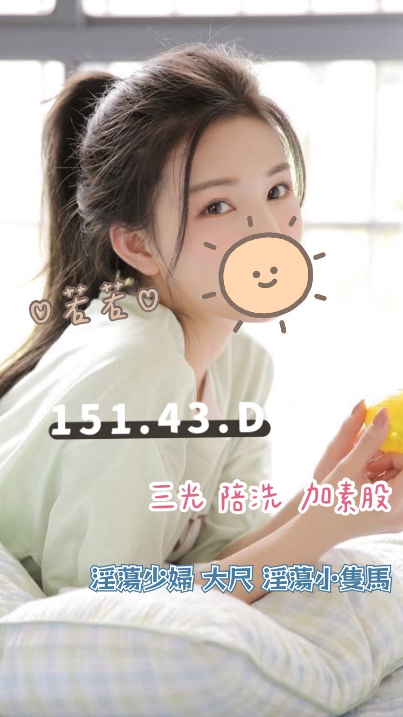 若若