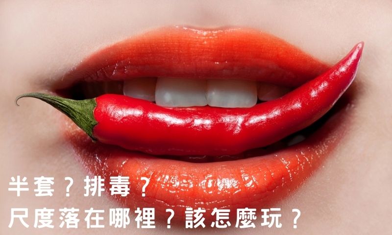 男人私下流傳的排毒選擇題，你選哪個？