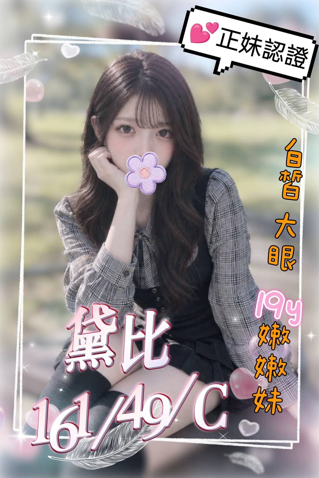 黛比