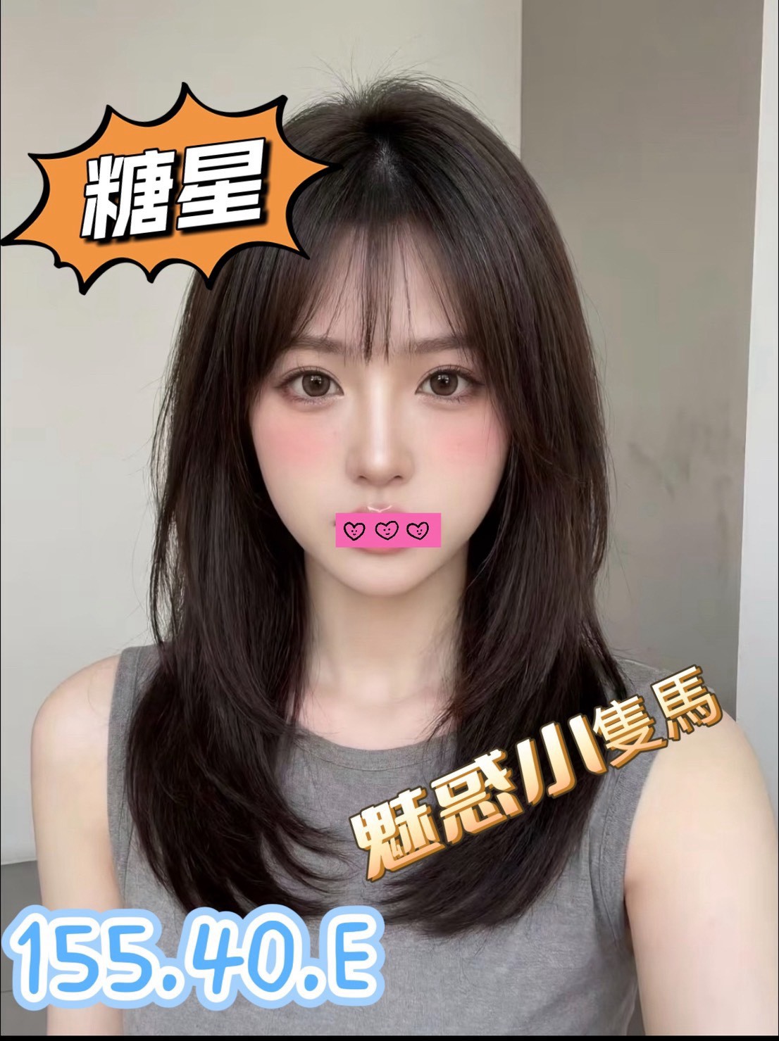 糖星