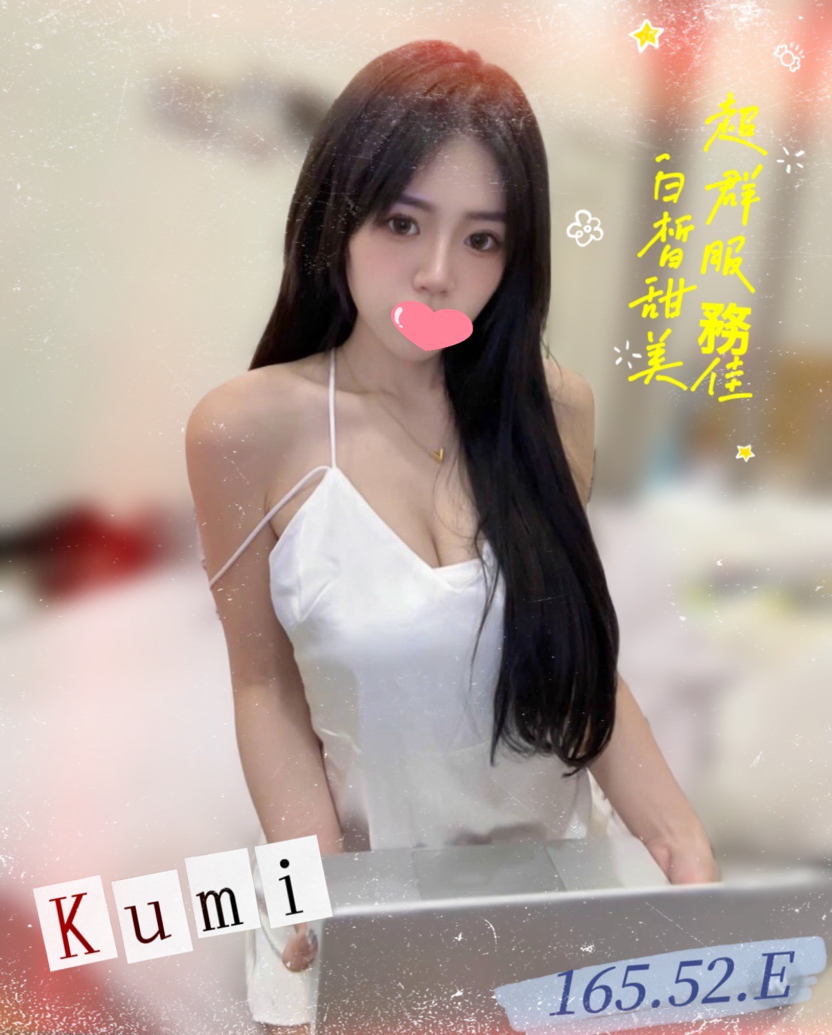Kumi (庫米)