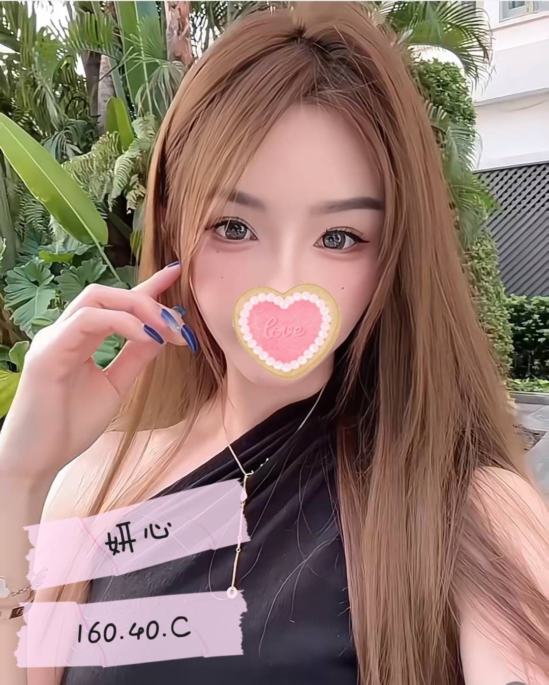 妍心
