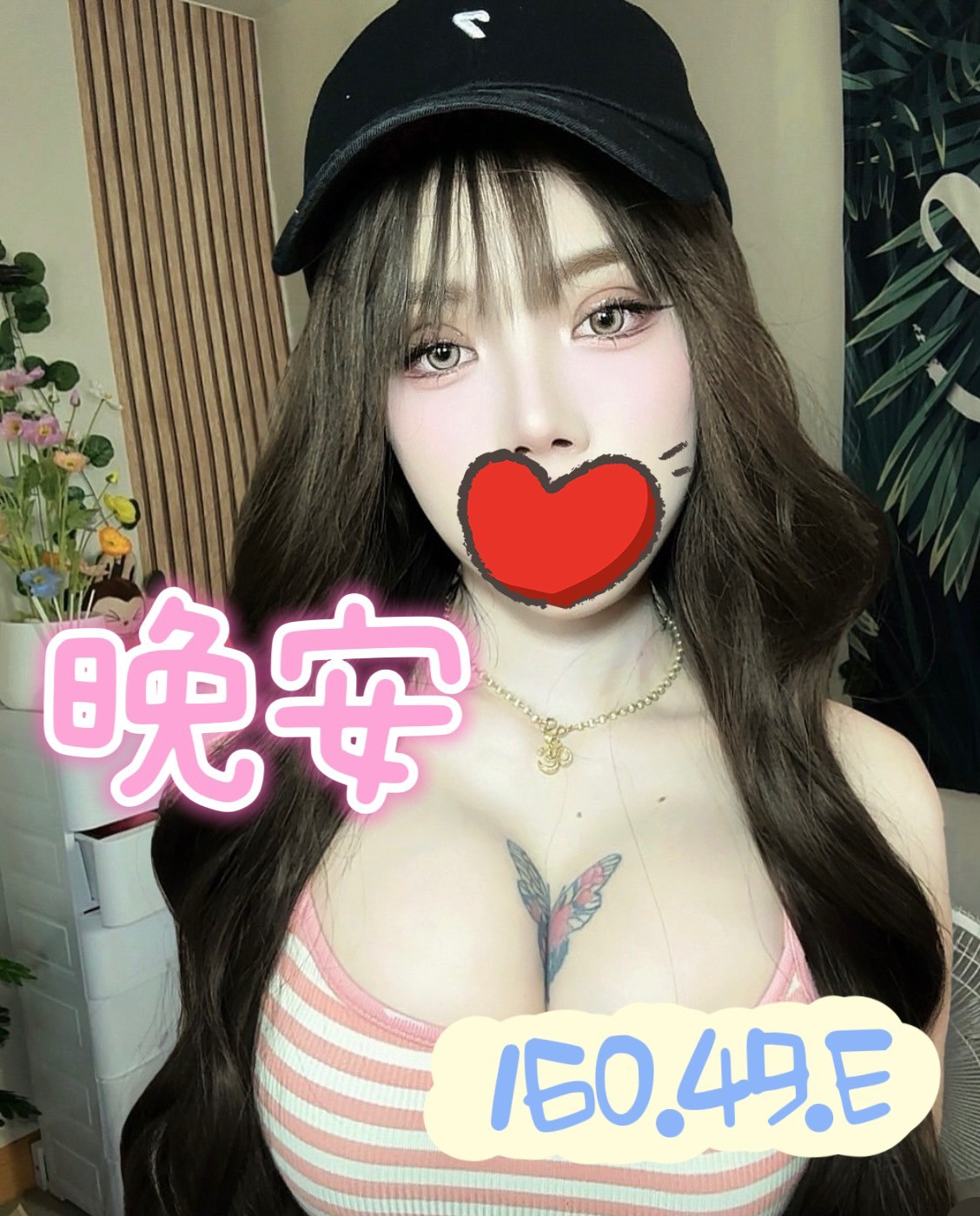 晚安