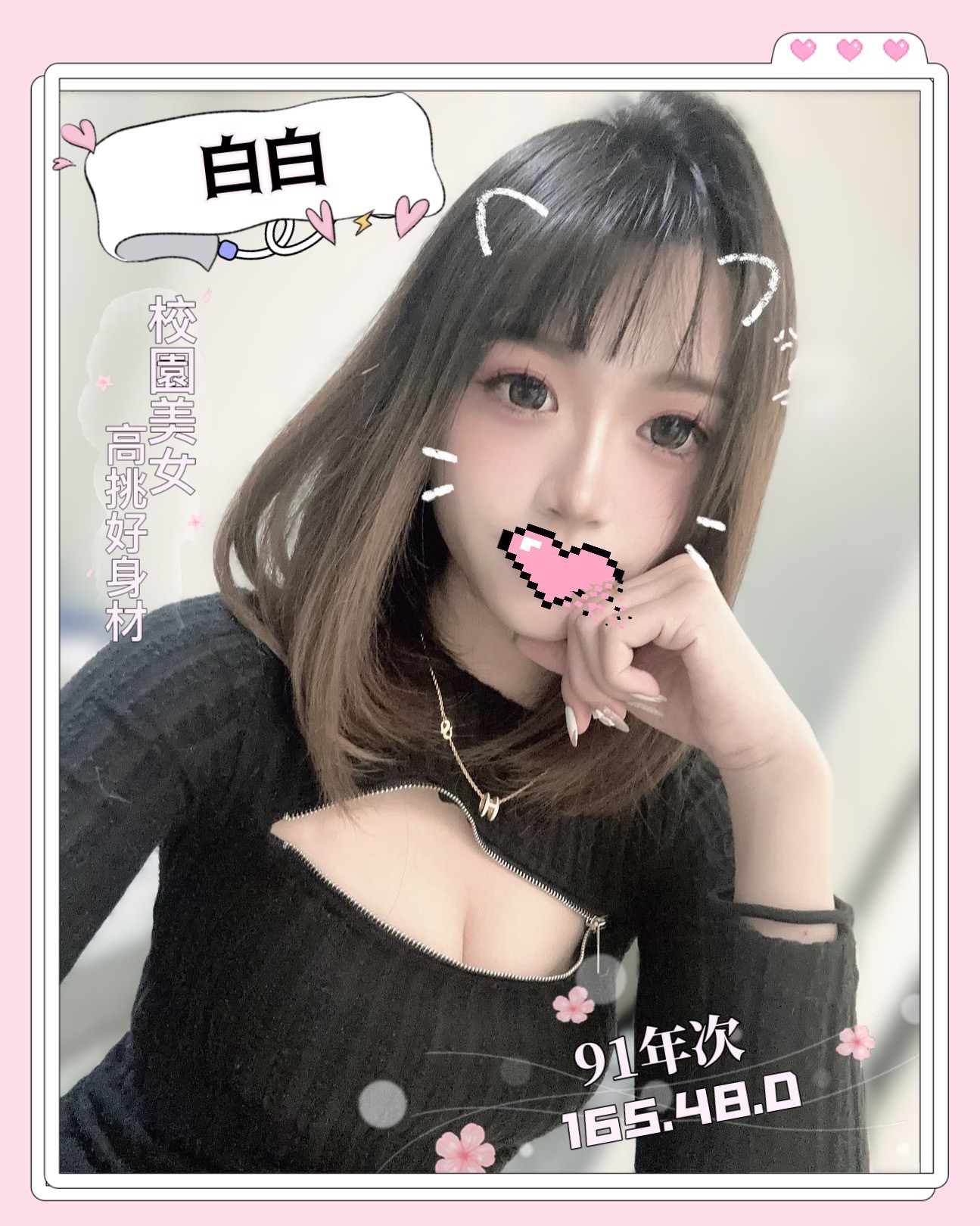 白白