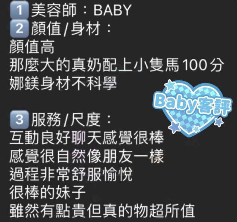 BABY 客評