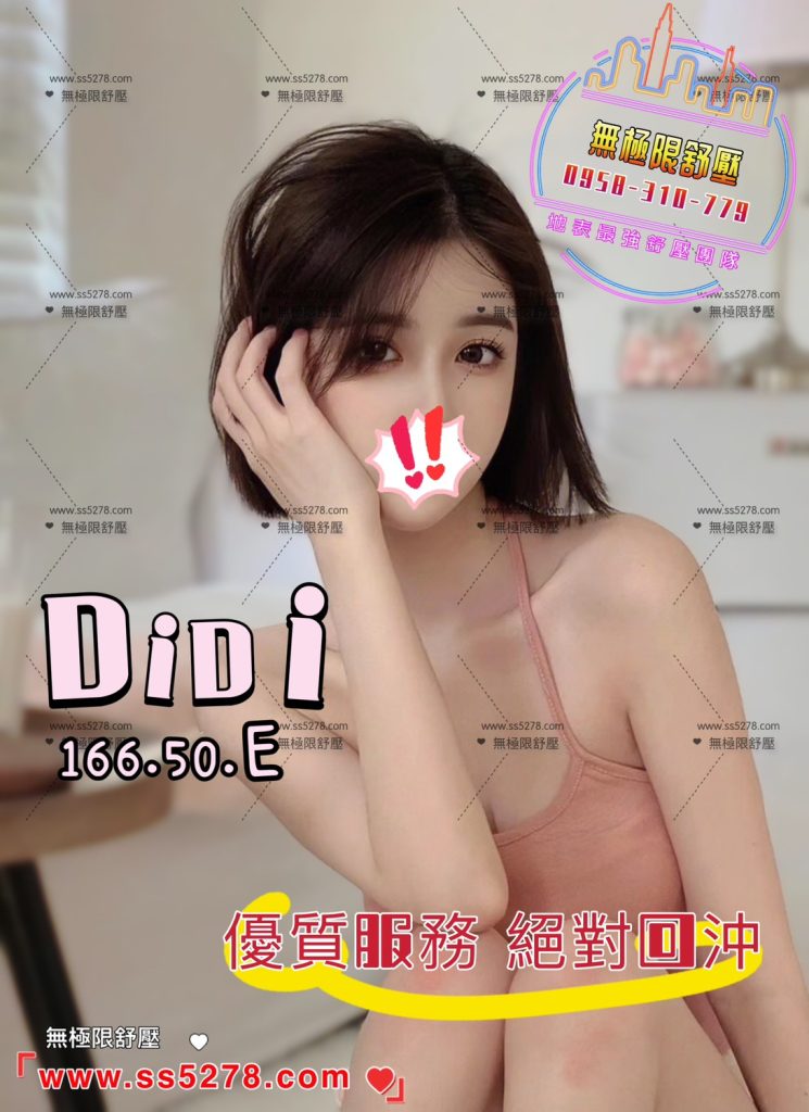 DIDI