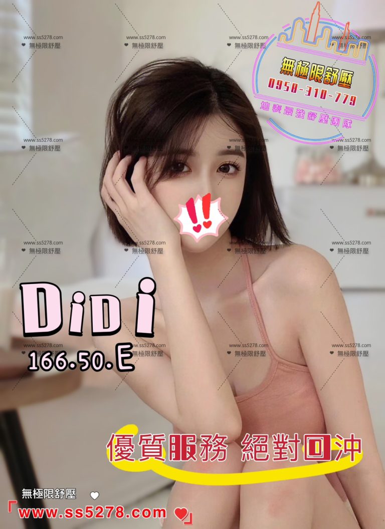 DIDI