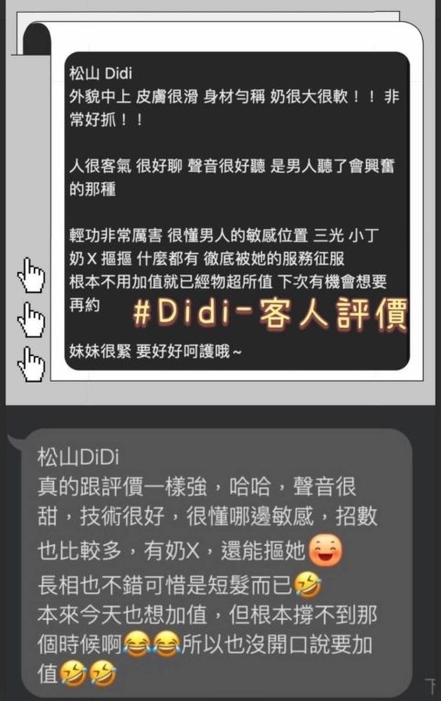 DIDI 客評