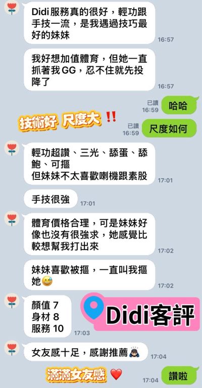 DIDI 客評