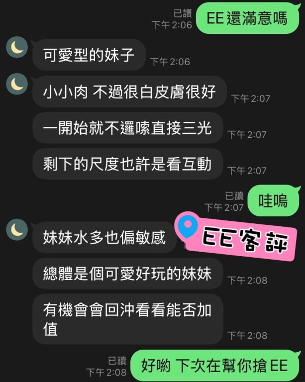 EE 客評