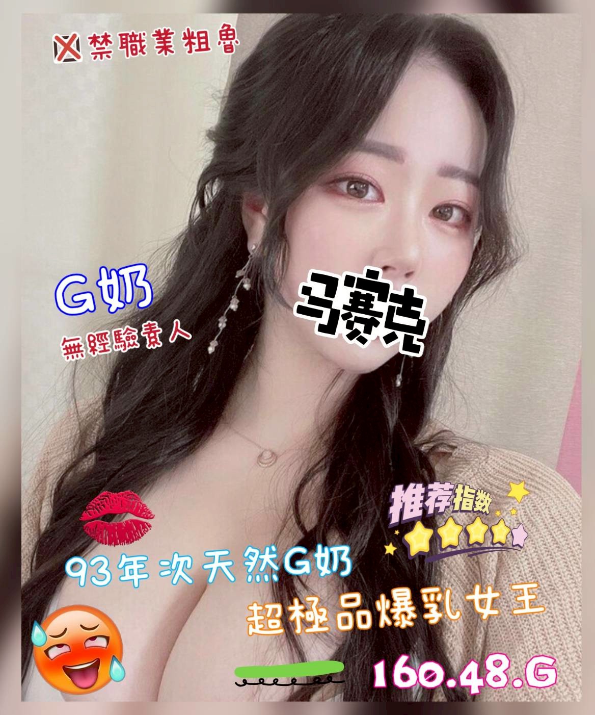 G奶
