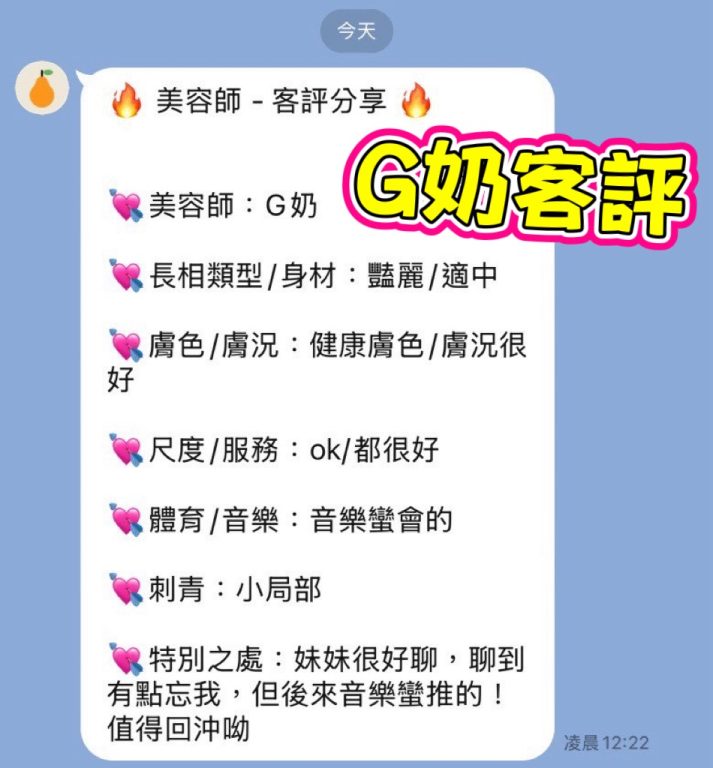 G奶 客評