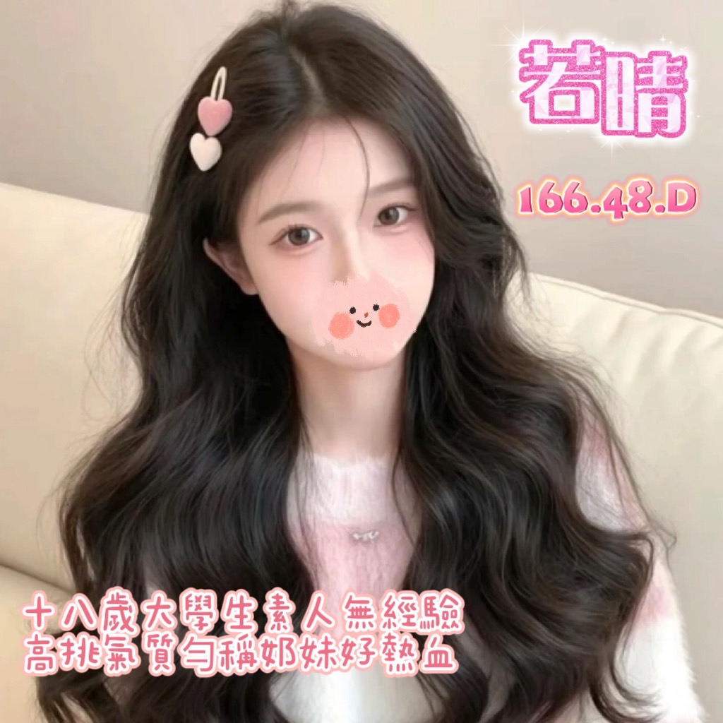 若晴