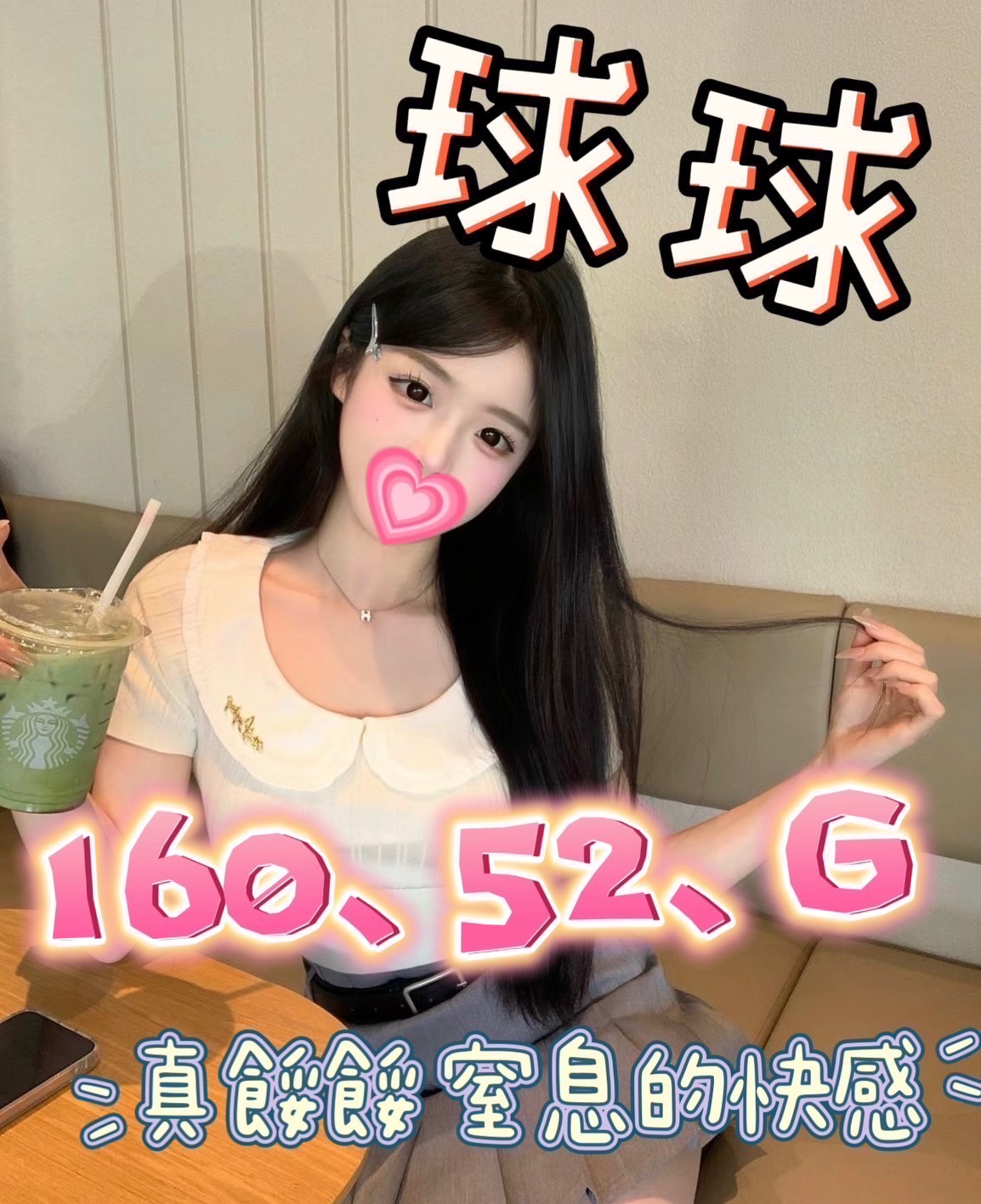 球球