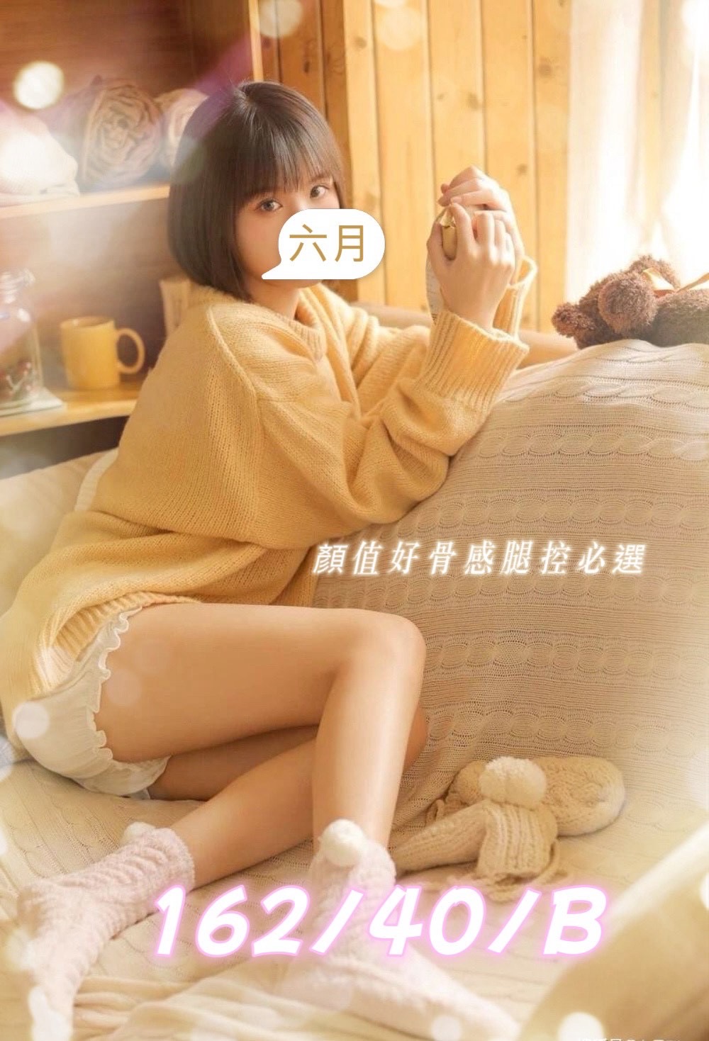 六月