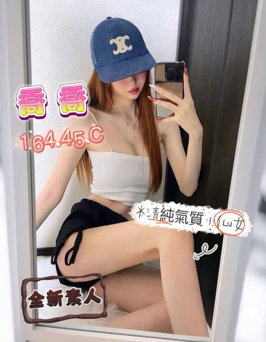 喬喬