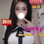 Lucky
