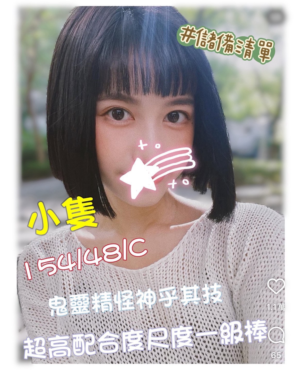 小隻