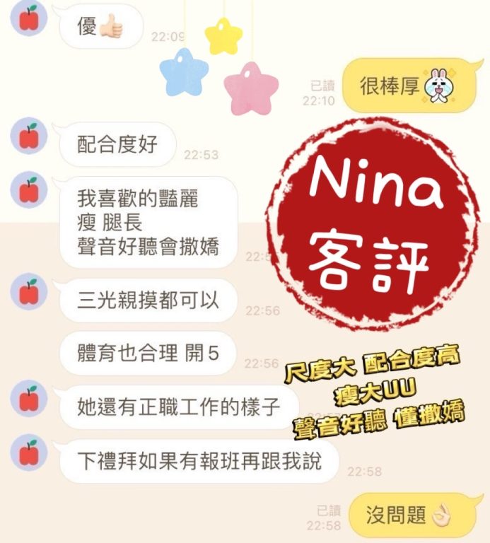 Nina 客評