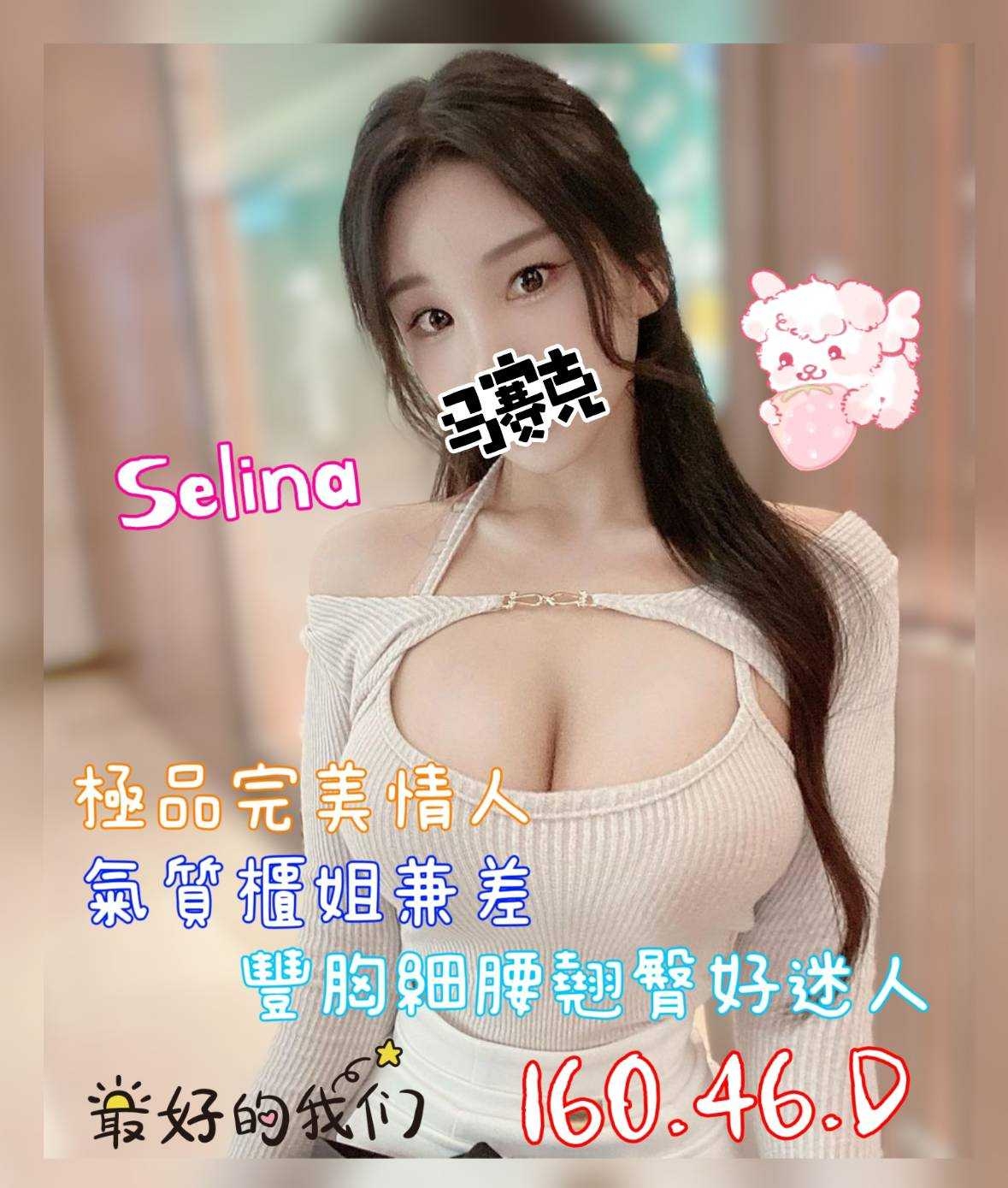 SELINA