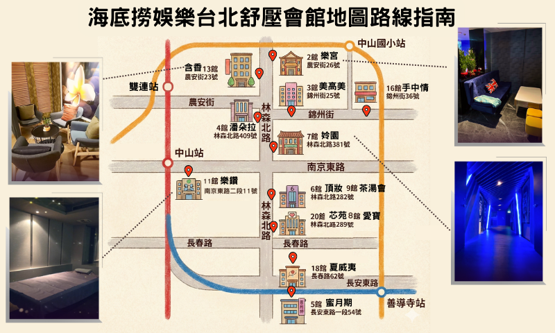 海底撈娛樂舒壓會館交通地圖